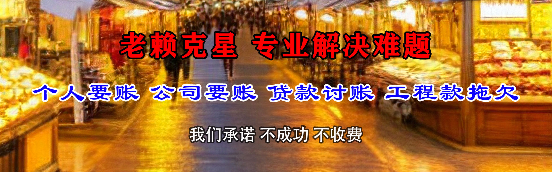 宝安讨账公司
